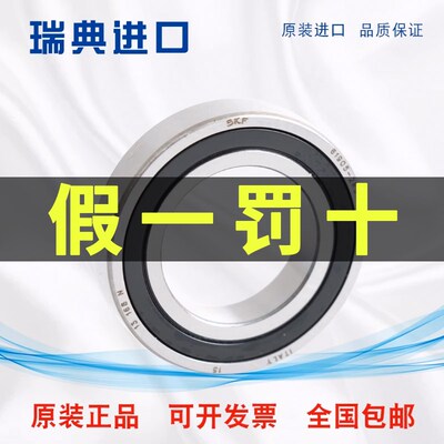 进口SKF轴承61900 61901 61902 61903 61904 61905-2Z-2RS1