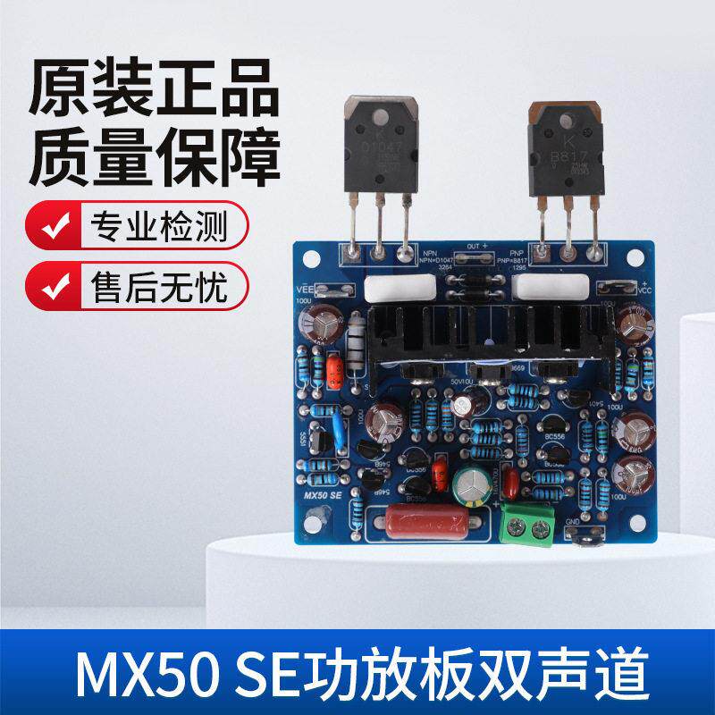 MX50 SE功放板 双声道 两块板
