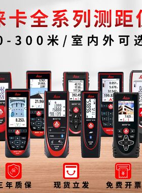 徕卡测距仪D2手持激光室内外量房红外线测量高精度小型电子尺