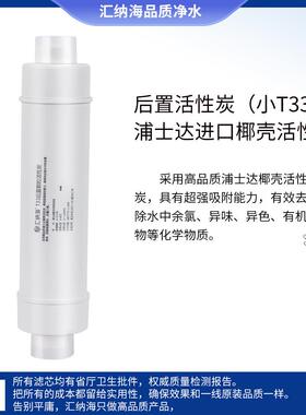 汇纳海适配沁园净水器后置活性炭小T33滤芯RO185A/B/C/D/DT/E滤芯