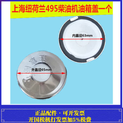 上海拖拉机 495柴油机油箱盖一个上海50