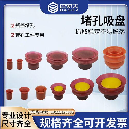 机械手大头双层堵孔吸盘20-30DK带孔瓶盖工件专用硅胶耐高温吸嘴