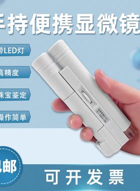 100倍便携式显微镜大口径目镜带刻度测量高清手持式刻度放大镜40X