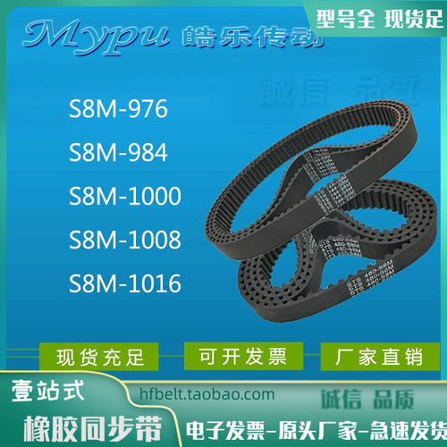 橡胶同步带 S8M976/984/1000/1008/1016 STS传动带