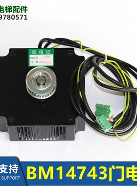DO3000门电机BM14743 43W EASY-CON/JARLESS-CON全新电梯配件