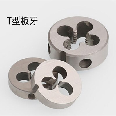 梯形板牙T型板牙ACME板牙T1/2-10板牙T9*2 T10*2 T12*2左牙T18*4