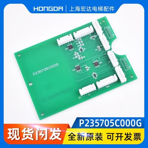 电梯按钮板扩展板P235705C000G01通讯板LHS-210操纵箱/全新原装