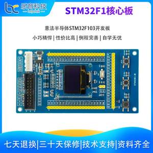 乐育意法半导体STM32F103RCT6开发板ARM嵌入式学习套件单片机