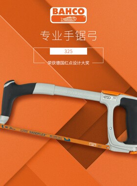 BAHCO百固325进口钢锯架 铝合金锯弓 林园伐木锯子用多功能锯弓