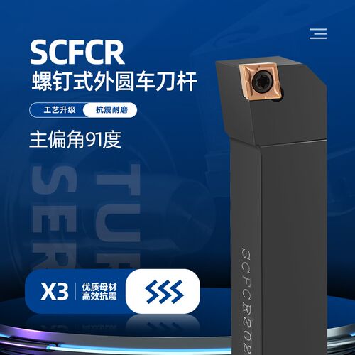 数控螺钉式外圆车刀杆91度SCFCR1212H06/2020K09/2525M车床车刀具