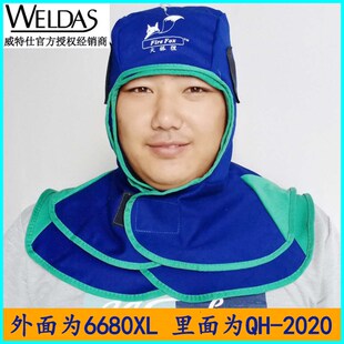 威特仕火狐狸23-6680/6690电焊风帽阻燃焊工帽防尘烫焊接披肩头套