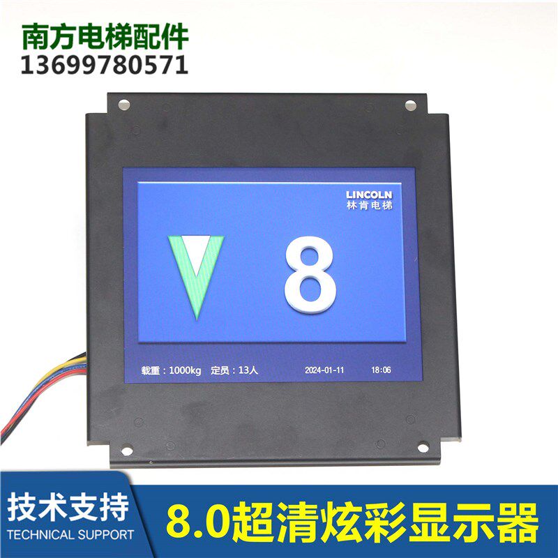 8.0高清炫彩电梯轿厢显示屏 XLCSO2 默纳克系统林肯LCM600播放器