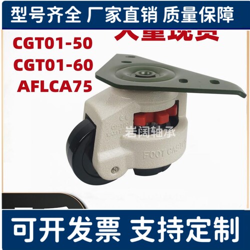 CGT01-50-N CGT01-60-N AFCLA75 三角形底板福马轮 重载型