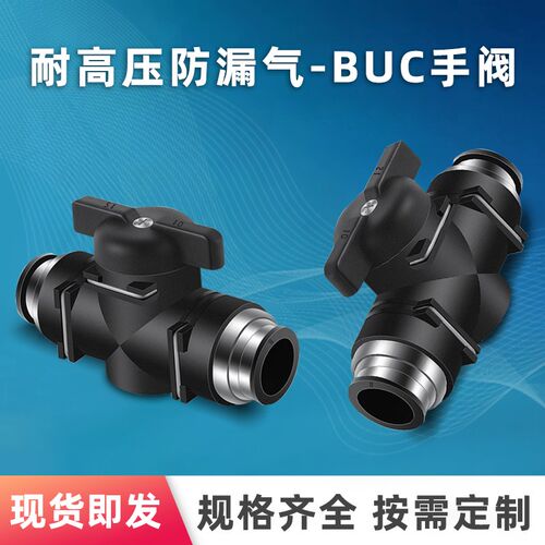 米思米快速接头球阀快速型直管接头BVUS4双手柄型 BVUSB6/8/10/12