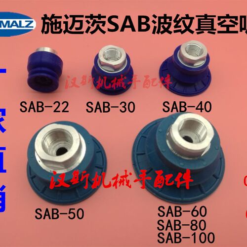 施迈茨波纹真空吸盘SAB100 80 60 50 40 30 22-NBR-G1/4 3/8-IG蓝