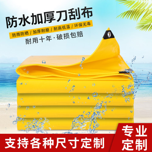 加厚防雨刀刮布黄色油布货车篷布防水蓬布遮阳棚布高强Z度耐磨雨