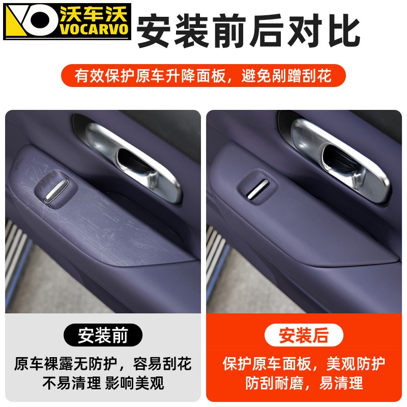 适用于零跑C16车门控制面板车贴改装配件玻璃升降汽车内装饰用品