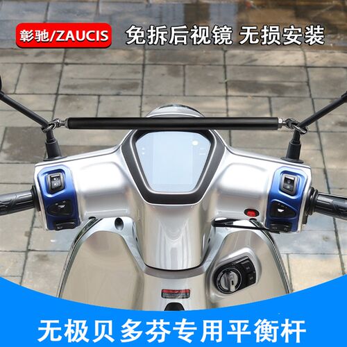 适用于无极贝多h芬横杆SR150C平衡杆手机导航支架拓展杆摩托车配