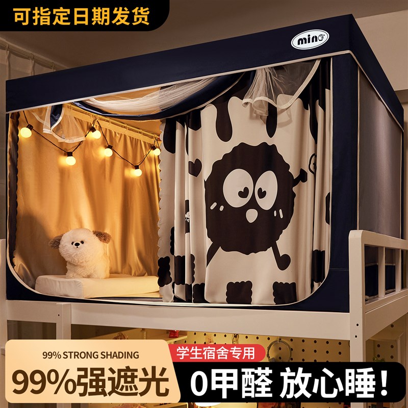 强遮光大学生宿舍专用全包窗帘蚊帐床帘一体式寝室上铺下铺免安装