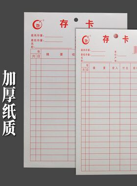加厚存卡大号仓库存料卡结存卡小号双面存货管理T进销卡物料标识