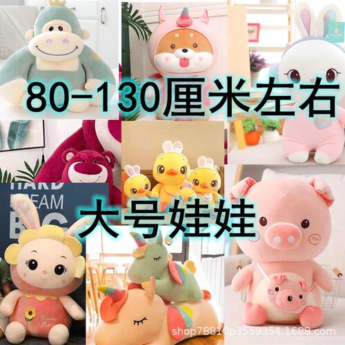 大号毛绒结婚娃娃活动礼品80x-130厘米左右大号抓机娃娃公仔剪刀