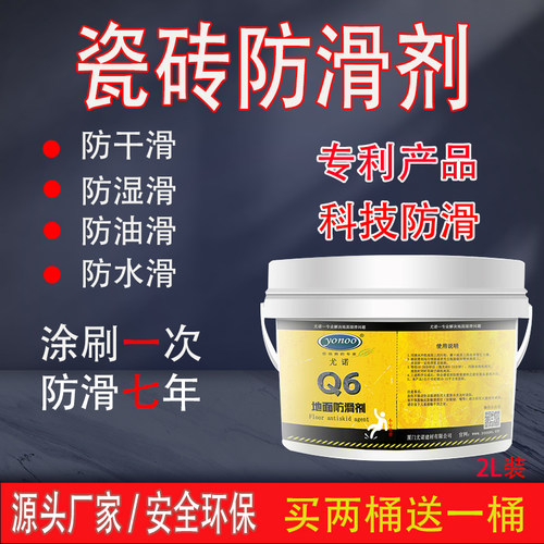 尤诺瓷砖防滑剂地k板地砖大理石防滑涂料厨房卫生间地面磁砖防滑