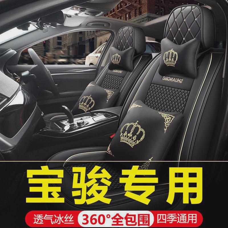 宝骏510/310/310w/530/560/610/630座套全包四季汽车坐垫皮座椅套