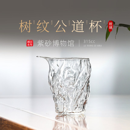 百年利永 玻璃i耐热透明泡茶功夫茶具配件茶海分茶器树纹公道杯