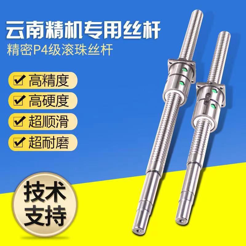 云南数控机床丝杆2004/2005/2505云南一机车床X向滚珠螺母丝工厂
