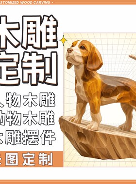 木雕定制摆件桌面来图木头雕刻牌匾木作情侣手Q工定做加工人物装