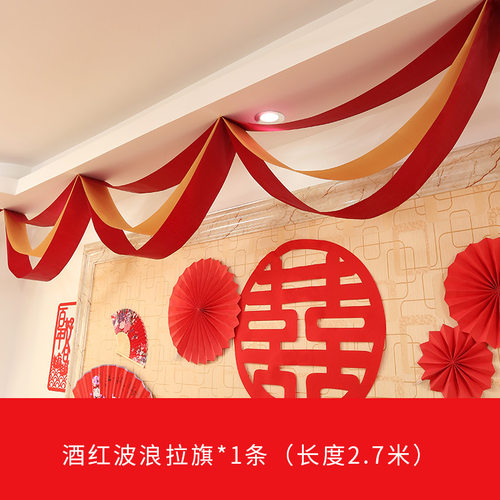 结婚客厅b布置拉花婚房楼梯扶手装饰婚庆波浪旗喜字彩带拉旗丝带