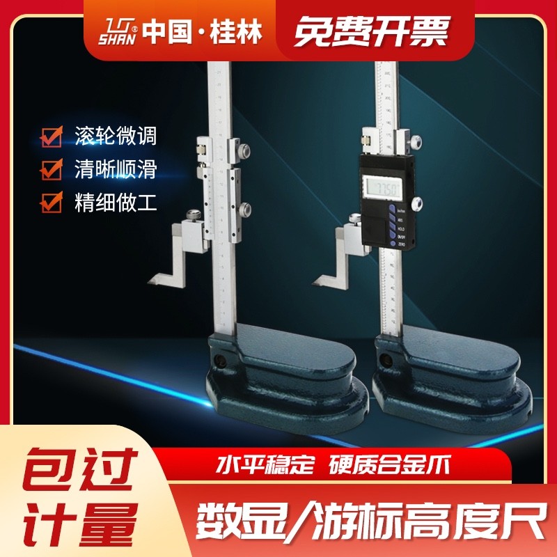 三陆精品高度尺h数显0-1000mm带表高度规游标高度测量仪刻度划线