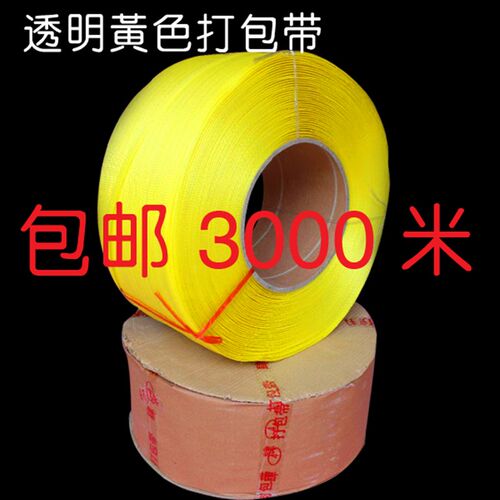 包邮 黄色打包带 n透明打包带 机用打包带 彩色热熔半自动打包带