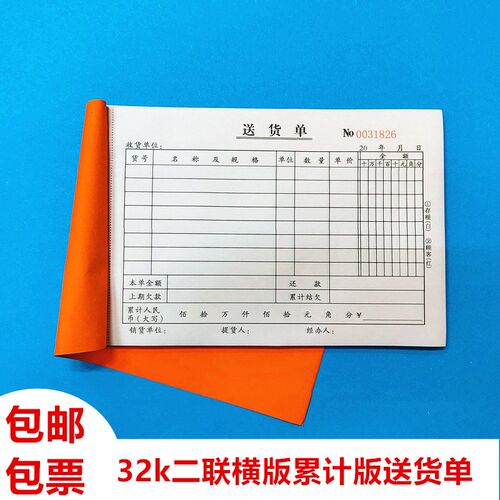 胜章二联送货单32k大本自带复写1D28B易撕型累计版送货单汕头