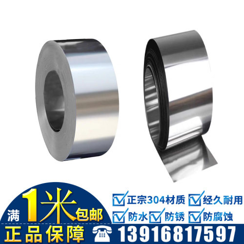 304不锈钢带薄钢板不锈钢薄片钢箔0.05/0.1/0.2/0.3/0.5mXm宽100m