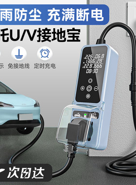 哪吒V/U/哪咤N01专用接地宝新能源车充电转换器电V动车地线宝插座