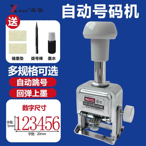 自动号码机打码机可调生产日期打码器手动数字可调数字一键归零6