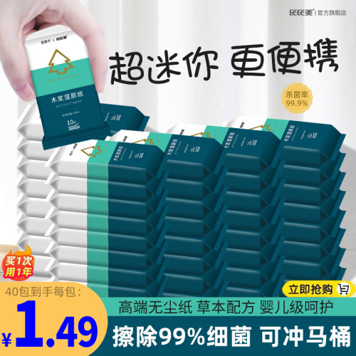 超迷你湿厕纸便携小包学生专用随身湿手纸婴儿如厕孕妇擦屁股湿巾