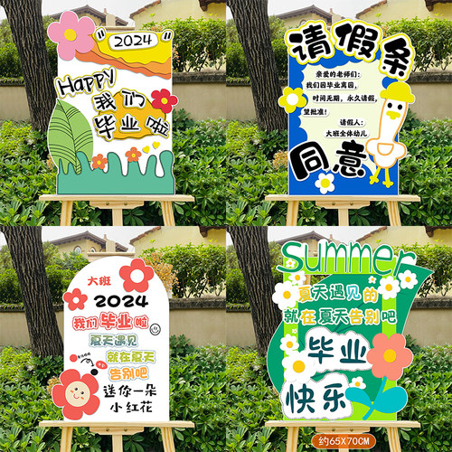 幼儿园毕业季典礼布置场景教室签名背景墙迎宾牌kt板装饰拍照道具