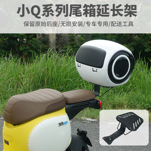 九号电动车Q30C/Q90专用尾箱延长货架後备箱双层增容箱储物工具箱