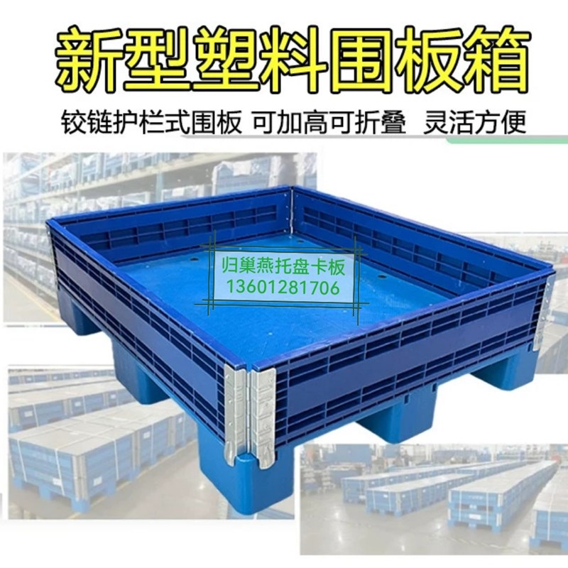 塑料围挡板归巢燕托盘卡板叉车托盘分隔格条板货架托盘物流周转箱