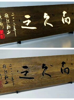 仿古实木牌匾圆弧对联木质门头招牌雕H刻字匾额店铺开业发光定制