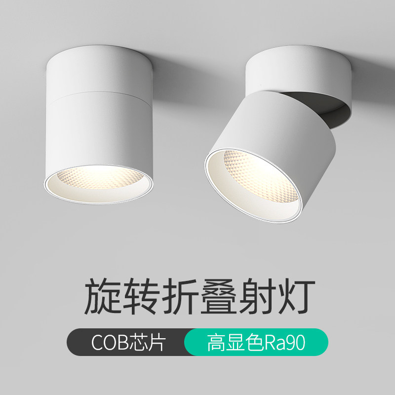 可调角度LED筒灯射灯明装可折叠免钻孔桶灯客厅背景墙玄关天花板,家装灯饰光源,明装射灯,淘宝优惠券,粉丝福利购,淘宝优惠卷