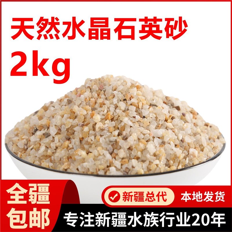 天然水晶砂河沙水族造景铺底鱼缸底砂水晶沙石英砂石颗粒粗新款