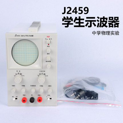 学生示波器 J2459型 高中物理教学演示用教具实验器材中学教学仪