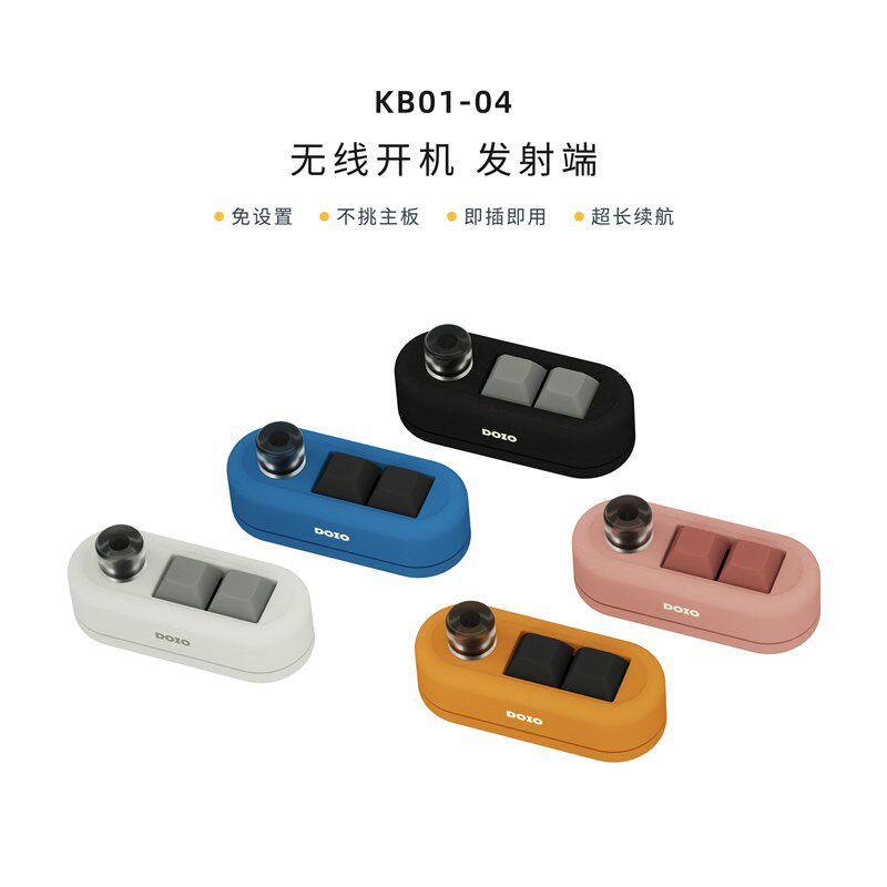 DOIO 台式机 无线开机 外置桌面电源开关 即插即用免设置 KT01-03