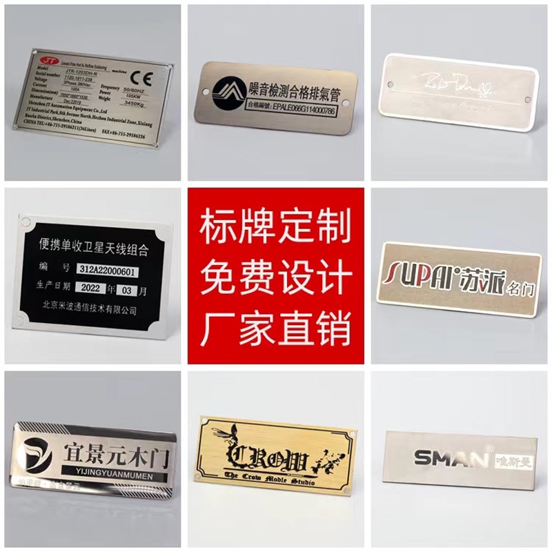 金属铭牌定做不锈钢铜铝牌腐蚀网版印刷铝制标牌定制logo机械牌制