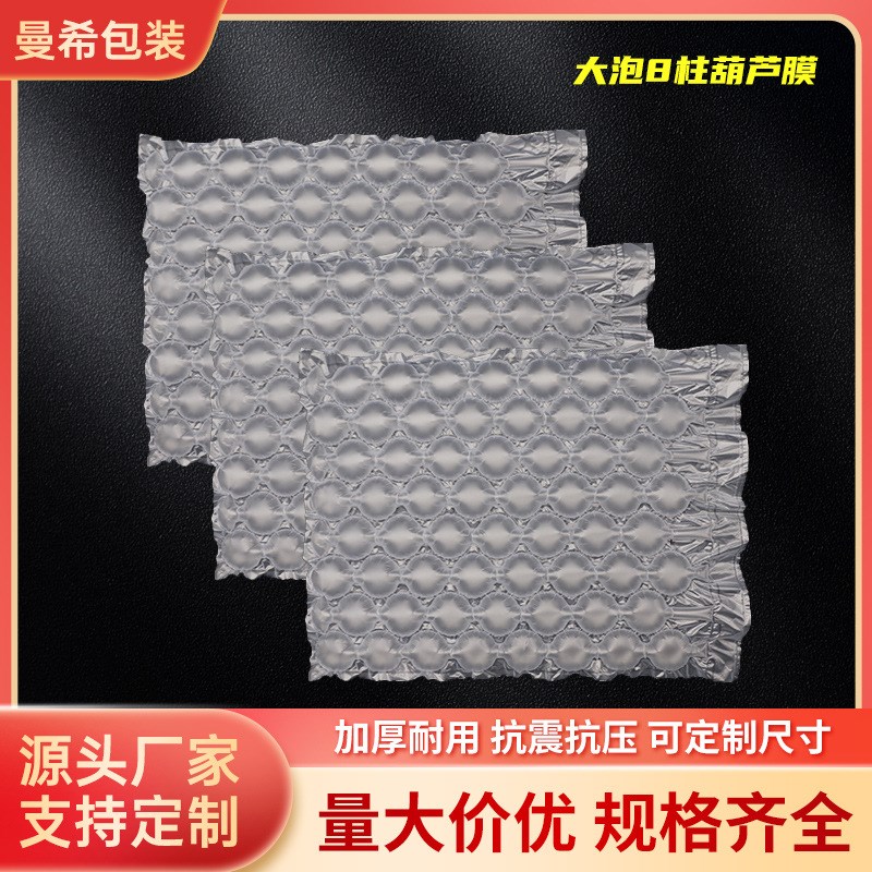 充气葫芦膜防撞打包膜缠绕气泡膜卷快递防摔防碎快递保护包装袋