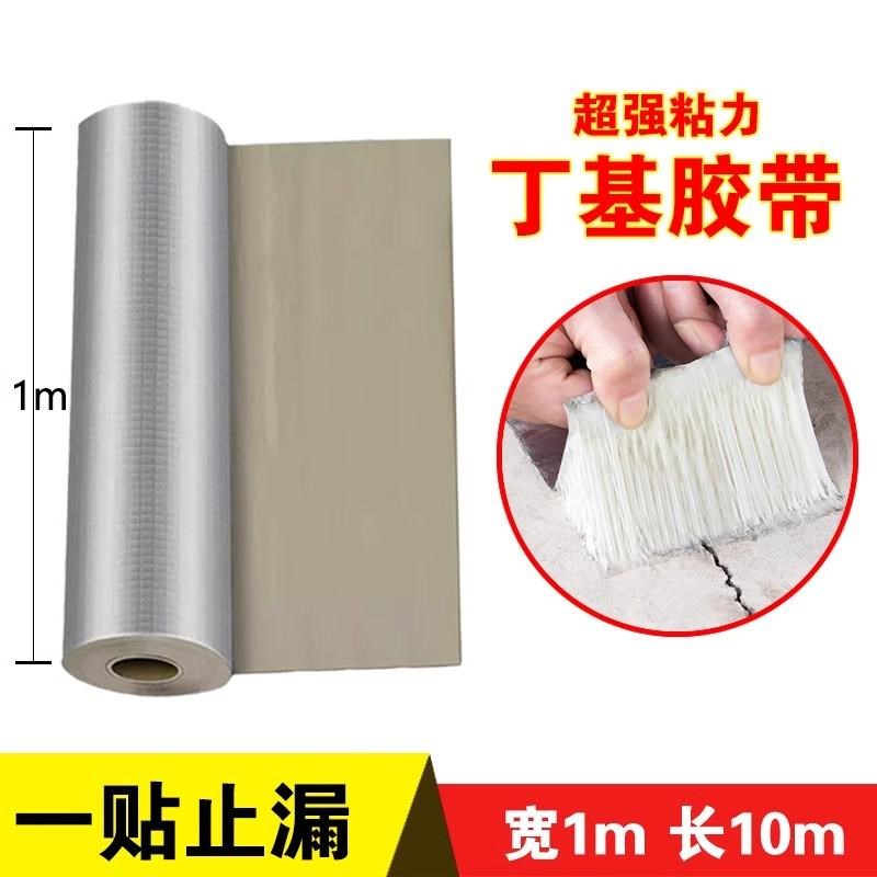 新款丁基胶带止水补漏铝箔防水胶带补漏彩钢瓦阳光房屋顶材料卷材
