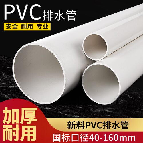 PVC排水管50下水管配件40 75塑料水管件110排水圆管160雨水管管材